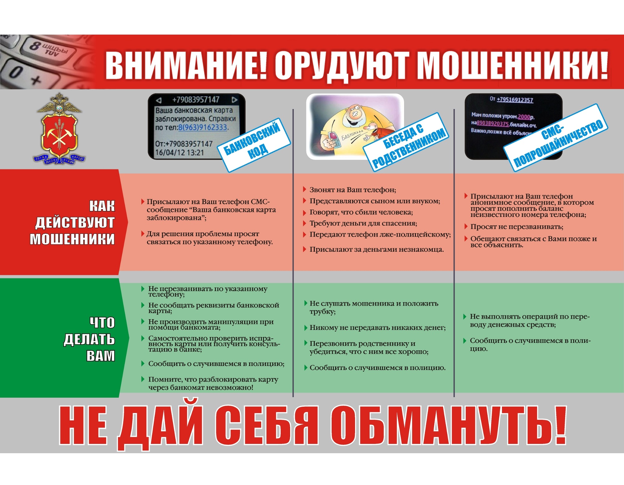 Внимание! Мошенники!.